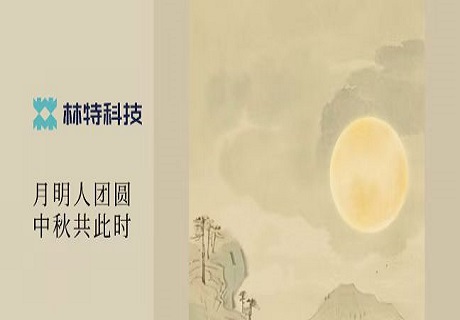 中秋節